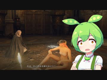 【ELDEN RING】エルデンリングずんだもんたん■197