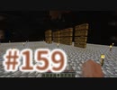 浮島世界で生きていく #159 [ゆっくりMinecraft実況]