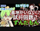 【艦これ】E6甲前半　基地がいない！？試行回数？ずんだもん　ずんだもんが2023早春イベ攻略編