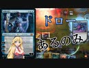 【MTGアリーナ】ドロー！ドロー！！ドロー！！！浪漫デッカーのエスパードロー(ONEスタンダード）【ボイスロイド実況プレイ】