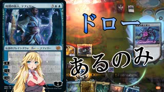 【MTGアリーナ】ドロー！ドロー！！ドロー！！！浪漫デッカーのエスパードロー(ONEスタンダード）【ボイスロイド実況プレイ】