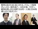 【脱カルト支配】戦争は金のために起こされる。バフムート陥落でゼレンスキーは国外逃亡予定。コオロギ食、ワクチン、戦争を押し付ける者たちは同一人物だろうと苫米地博士が暴露