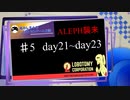 【Lobotomy Corporation】最少人数ノーデス縛りでクリアしたい♯5【VOICEROID実況】