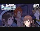 【ライザ3】花梨パイセンと行く、最高にハイな冒険。【Part7】