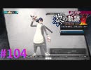 【黎の軌跡Ⅱ】みっしぃになった男【part104】