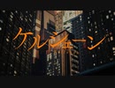 ケルシェーン (Kellshen) - Sareki