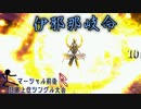 【MUGEN】マーシャル前後R狂最上位シングル大会　Part14