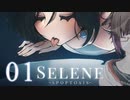 これは猫です！『Selene ~Apoptosis~』Part01