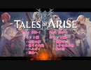 【女声ゲーム実況】テイルズ オブ アライズ #40　スキット編：老後の夢　他6本