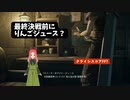 【クライシスコアFF7リユニオン】第24幕　謎のりんごジュース？を前に、あなたは立ち向かえますか？