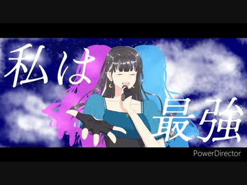 【Original MV】私は最強／Ado(ウタ from ONE PIECE FILM RED) 歌ってみた【瑚、宵】