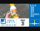 全国道の駅制覇の旅AX-1で日本一周Part3