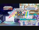 【アイマスMOIW2023 DAY1】セトリ順に実装曲・譜面つなげてみた【全曲フルコン】
