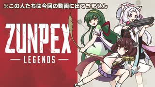 【Apex】APEXもん#1【ずんだもん】