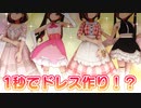 バーチャルファッション革命！ドレスメーカープロ