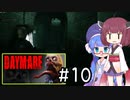 『Daymare 1998』をやります。Part.10【東北きりたん】