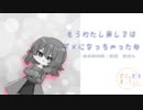 【ヤンデレ/Japanese】もうわたし無しではだめになっちゃったね？【杜若の色々言ってみた】