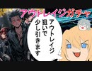 【FGOガチャ】ゆっクリプターがホワイトデーガチャアウトレイジ目当てで引きたいと思います【ゆっくり実況】