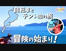 【絶景と感動の連続】折り畳み自転車で琵琶湖一周に大挑戦！【ビワイチ】