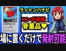 １分でわからせる「ラットンハナビ」解説┃ロックマンエグゼ アドバンスドコレクション