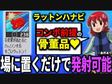 １分でわからせる「ラットンハナビ」解説┃ロックマンエグゼ アドバンスドコレクション