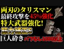 【エルデンリング】筋力99！特大武器"巨人砕き"と"両刃のタリスマン"の組み合わせ最強説【ELDENRING】