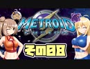 [メトロイドフュージョン]マキ=サンがのんびりB.S.Lを駆け回る その8 [CeVIO & A.I.VOICE 実況]