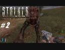 【S.T.A.L.K.E.R. SoC】VOICEROID実況プレイ part2