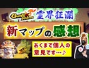【Gunfire Reborn】新マップ「砂漠の果て」の感想とか VOICEROID実況