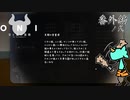 【ONI　空と風の哀歌】わたし、鬼（キ）になります【実況プレイ】番外編　其ノ弐