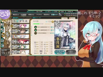 【艦これ】E5甲-1戦力ゲージ～E5甲-2ギミック
