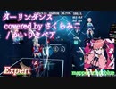 【ビートセイバー】ダーリンダンス covered by さくらみこ - かいりきベア (Expert)【SS】