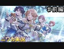 【ワールプールフールガールズ①】ニワカＰがノクチルのシナリオイベントを読んでいく【シャニマス実況】