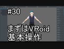 僕、Vtuberになります！パート30