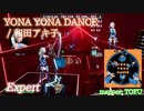 【ビートセイバー】YONA YONA DANCE - 和田アキ子 (Expert)【SS】