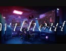 without / このぎ feat.可不
