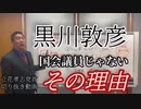 【立花孝志】国会議員じゃない理由【切り抜き】