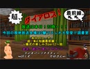 【MoE】超、ダイアロス！最前線。 第48回放送【アーカイブ】