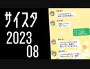 【サイスタ】蒼井兄弟　SRのLINK【2023-08】