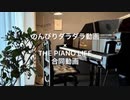 【のんびりダラダラ動画】久しぶりのPIANO LIFEを入れてののんびりダラダラ動画（2023年4月4日投稿）