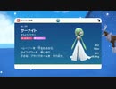 【初見実況】ついにサーナイトを捕まえたぞ！（ポケットモンスタースカーレット）
