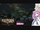 BIOSHOCK2やるよ　part20 【ソフトウェアトーク実況】