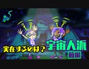 【スプラトゥーン３】夫婦でアツくなれ！実在するのは？【前編】