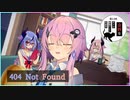 404 Not Found【第2.5回奇妙なボイロ劇場リレー投稿祭 4日目】