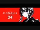 ゆかりさんは約束を果たしに往くようです[SIGNALIS] Ch:4_前編