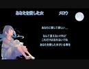 あなたを愛した女（NEUTRINO - メロウ）