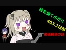 絵を描くのだ【403.2日目】