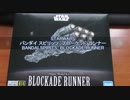 【 スター・ウォーズ】 バンダイ　 ブロッケードランナー バンダイスピリッツ　STAR WARS　BLOCKADE RUNNER CR90 corvette Tantive IV