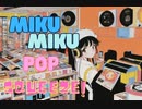 みくみくぽっぷすくいーず / おぴよ feat. 初音ミク