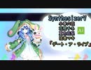 【SynthesizerV AI】デート・ア・ライブ_OPカバー【花隈千冬、小春六花、夏色花梨、弦巻マキ】